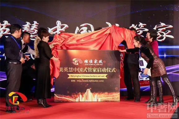 美英慧中國式管家官網(wǎng)上線  維佳品牌再升級(jí)